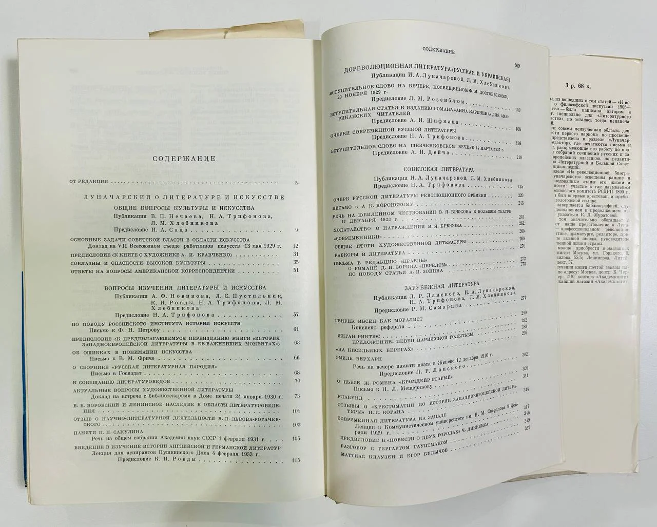 Книга А.В. Луначарский Неизданные материалы Литературное наследство 82 том 1970 год - миниатюра 6