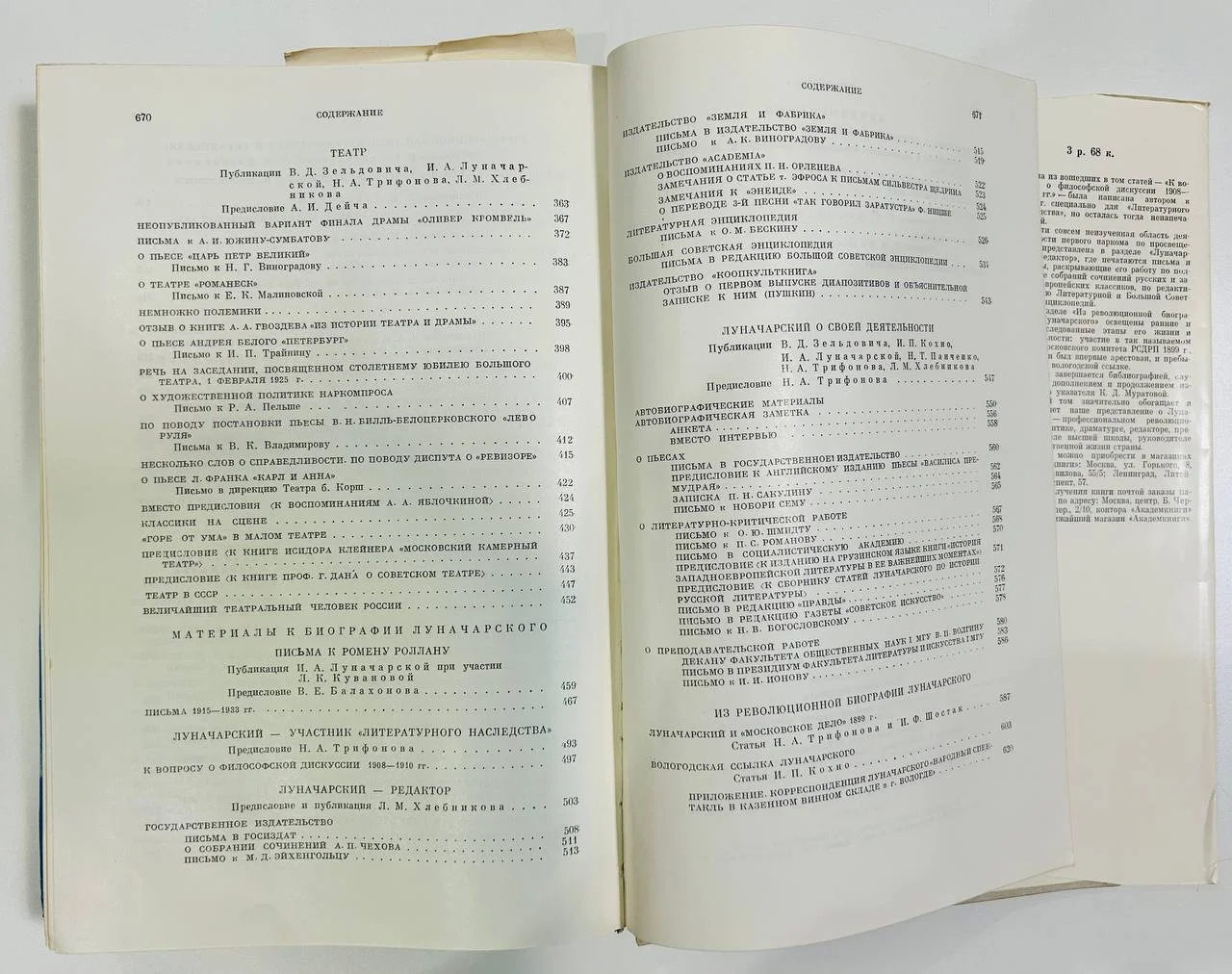 Книга А.В. Луначарский Неизданные материалы Литературное наследство 82 том 1970 год - миниатюра 7