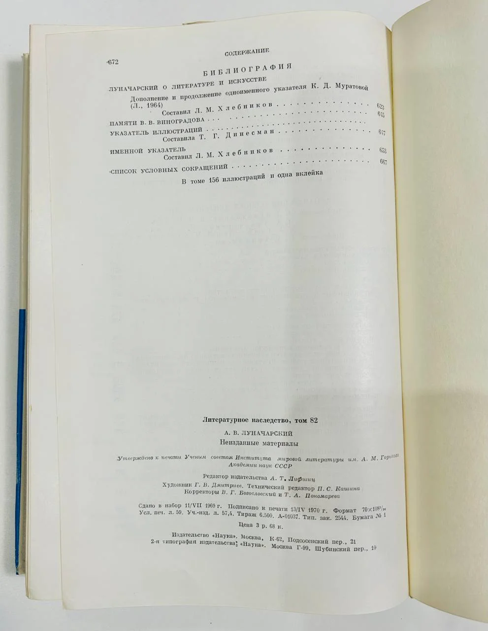 Книга А.В. Луначарский Неизданные материалы Литературное наследство 82 том 1970 год - миниатюра 8