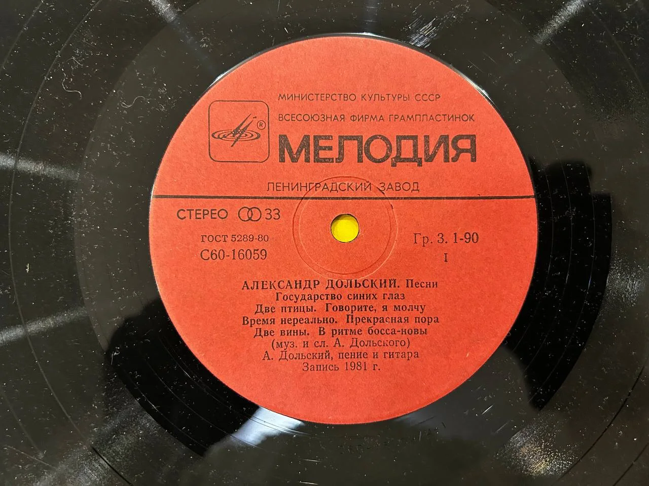 Винил «Эстрада» Александр Дольский Апрелевский завод Мелодия С60-16059, 16060 - миниатюра 3