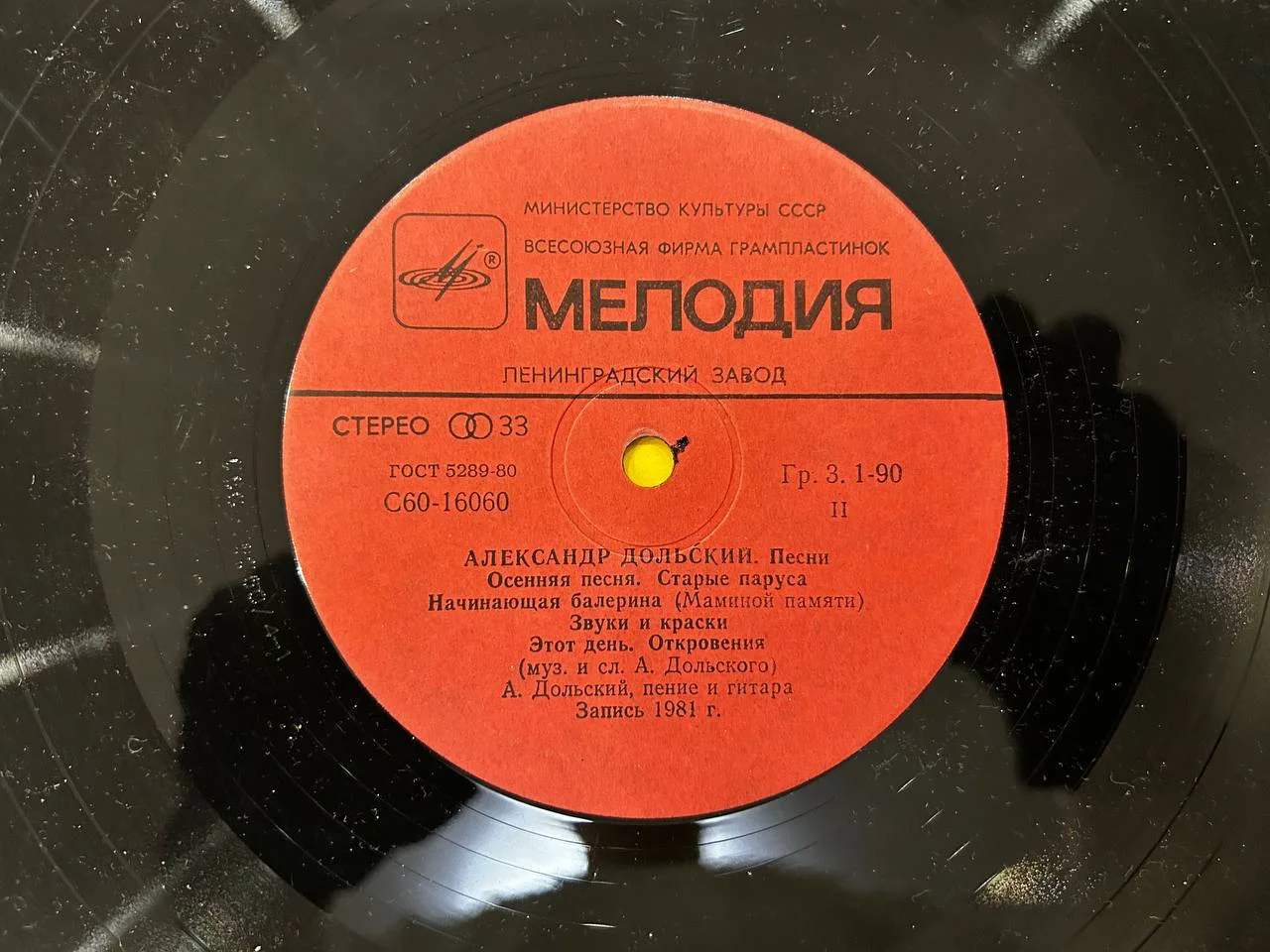 Винил «Эстрада» Александр Дольский Апрелевский завод Мелодия С60-16059, 16060 - миниатюра 5