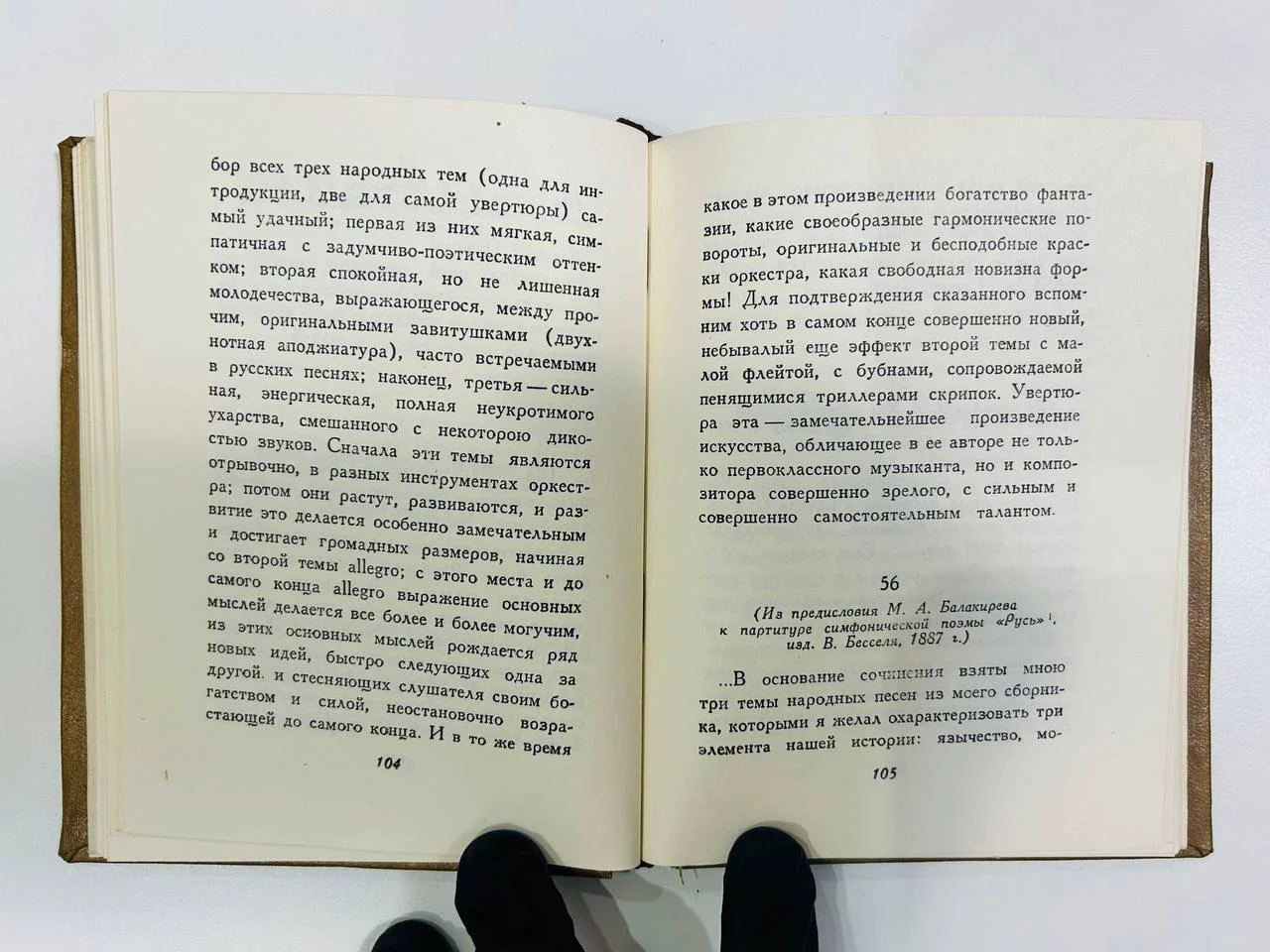 Книга Композиторы могучей кучки о народной музыке 1957 год - миниатюра 6