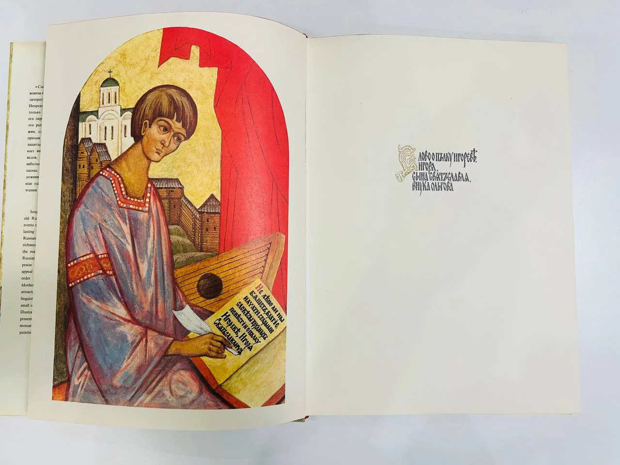 Книга Слово о полку Игореве 1970 год Художник РСФСР - миниатюра 4
