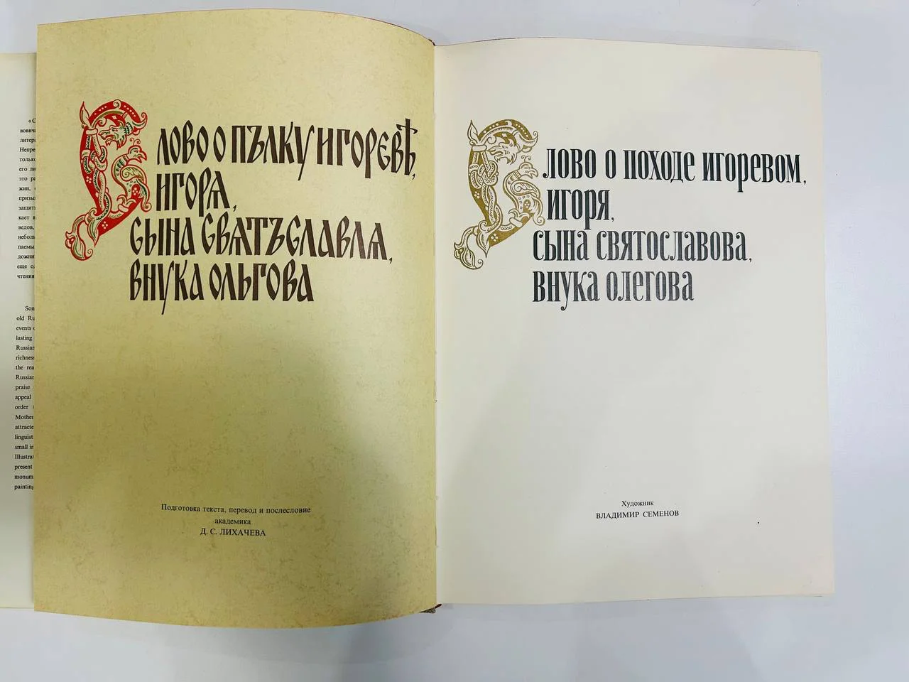 Книга Слово о полку Игореве 1970 год Художник РСФСР - миниатюра 5