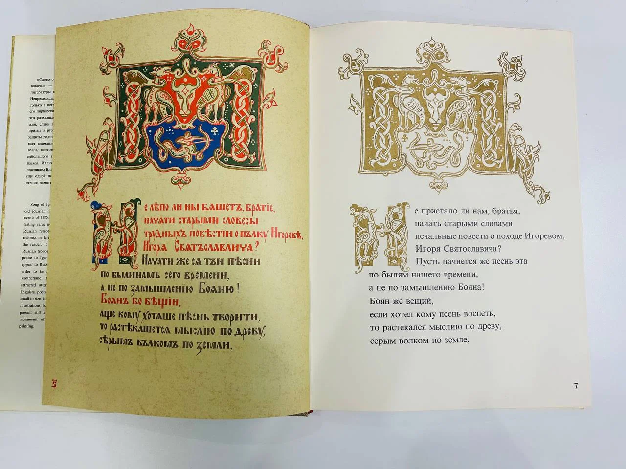 Книга Слово о полку Игореве 1970 год Художник РСФСР - миниатюра 6