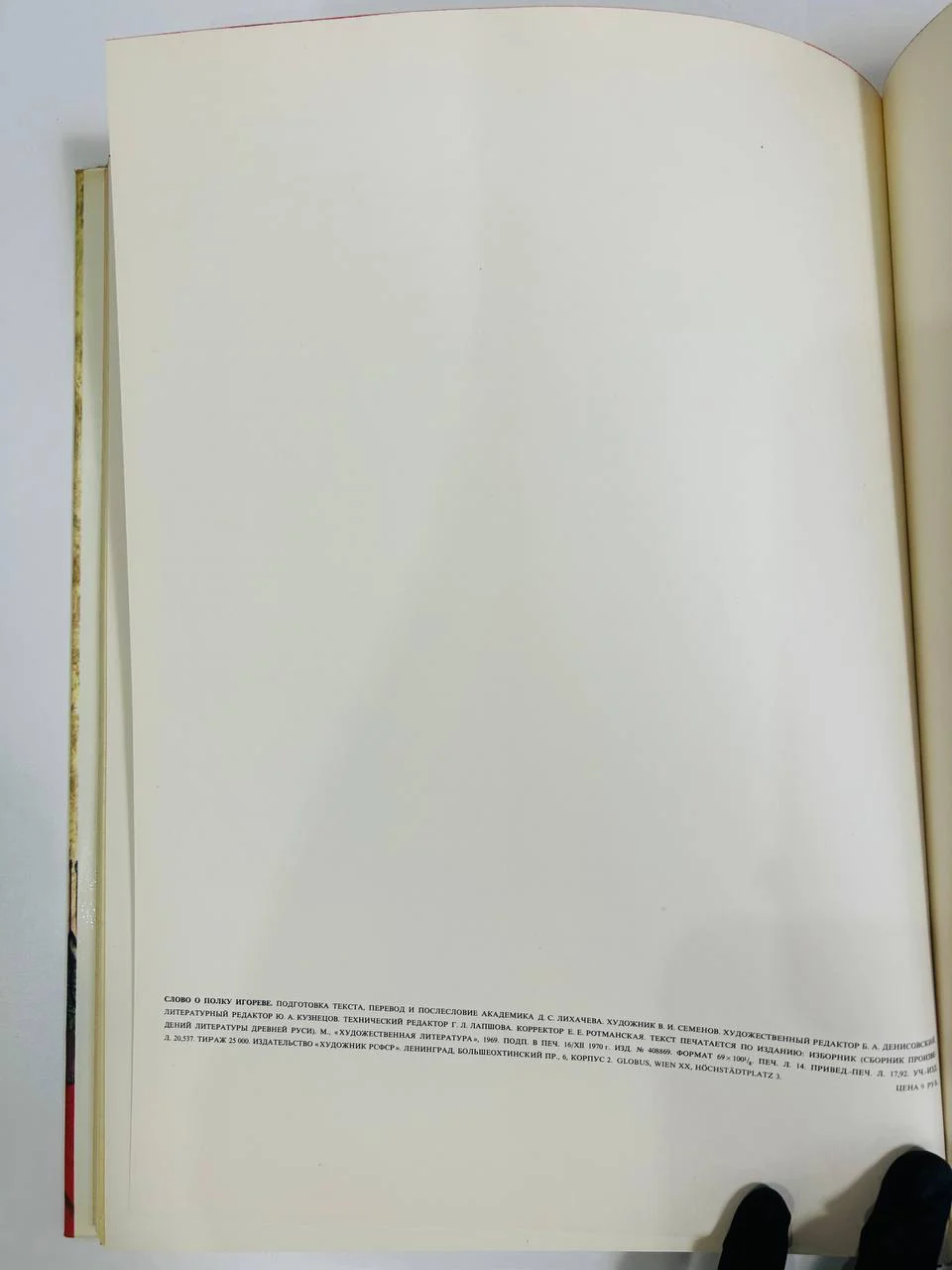 Книга Слово о полку Игореве 1970 год Художник РСФСР - миниатюра 8