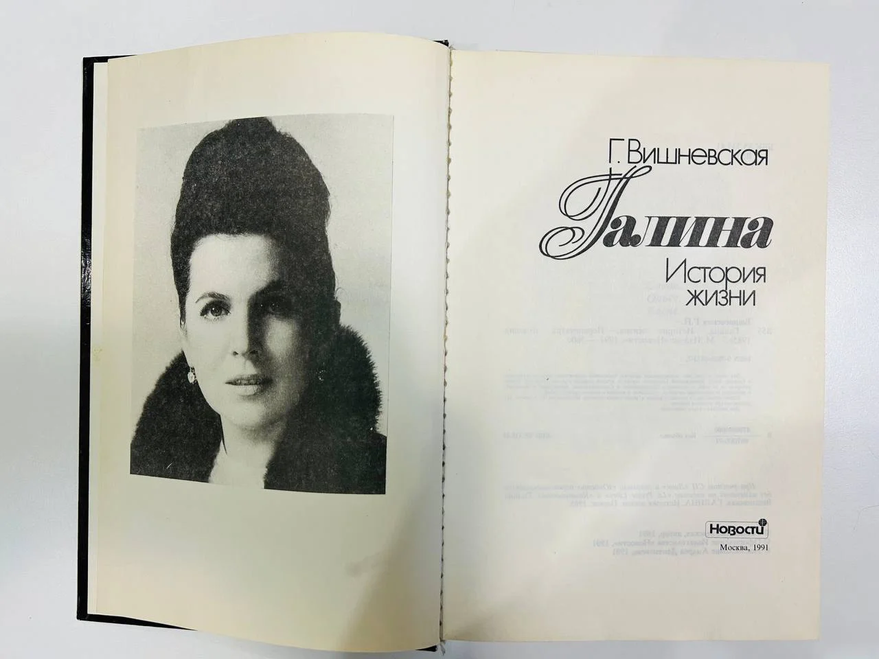 Книга Галина Вишневская Галина История жизни 1991 год - миниатюра 2
