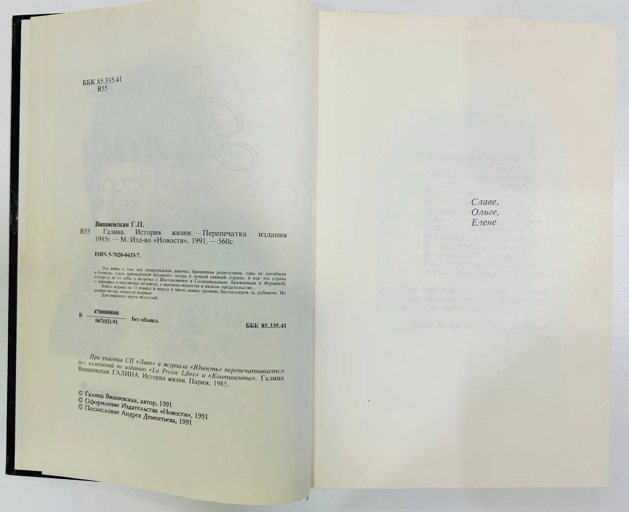 Книга Галина Вишневская Галина История жизни 1991 год - миниатюра 3