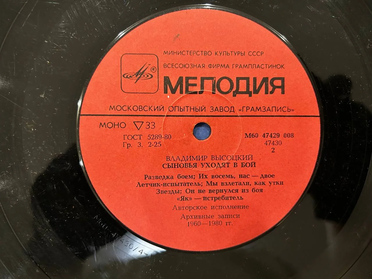 Винил Владимир Высоцкий «Сыновья уходят в бой» М60 47429 47430 008 - миниатюра 5