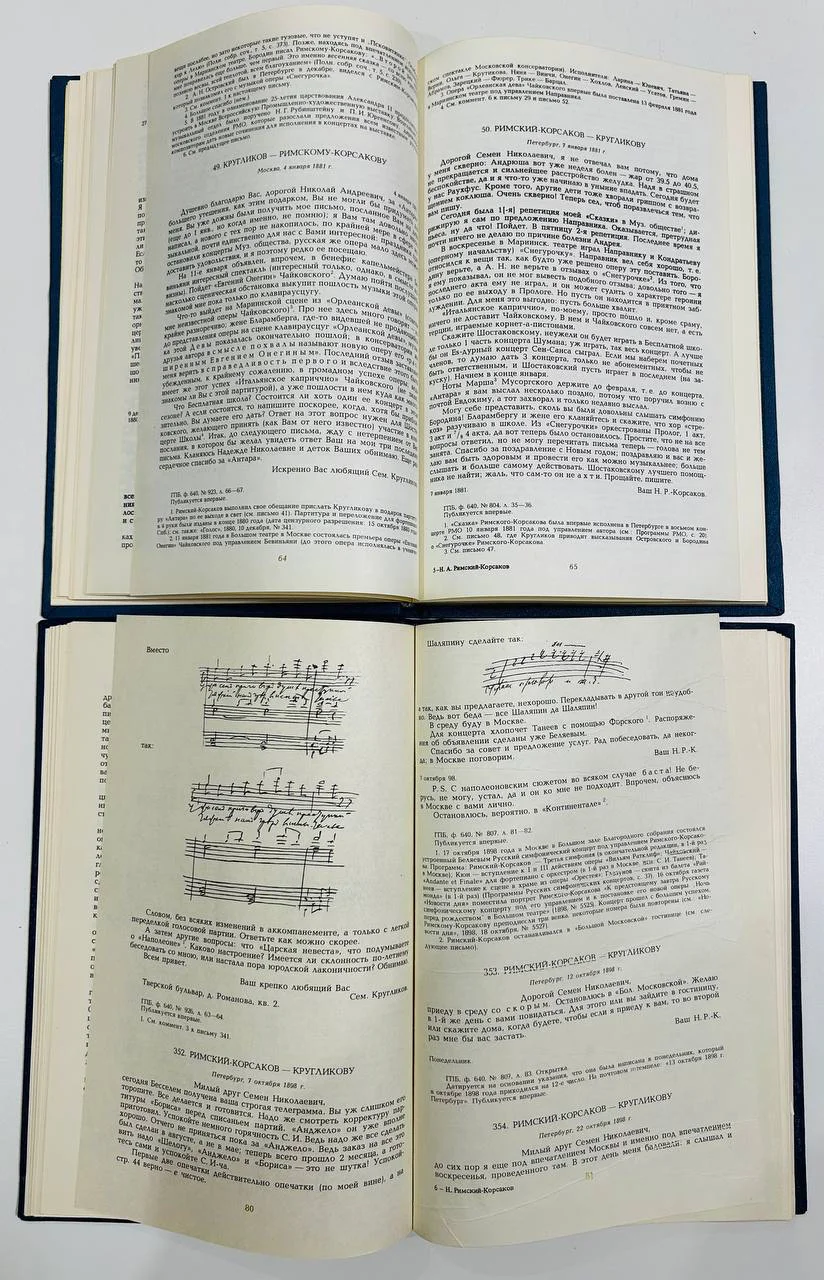 Книга Римский-Корсаков Полное собрание сочинений VIII А Б 1981 год - миниатюра 6