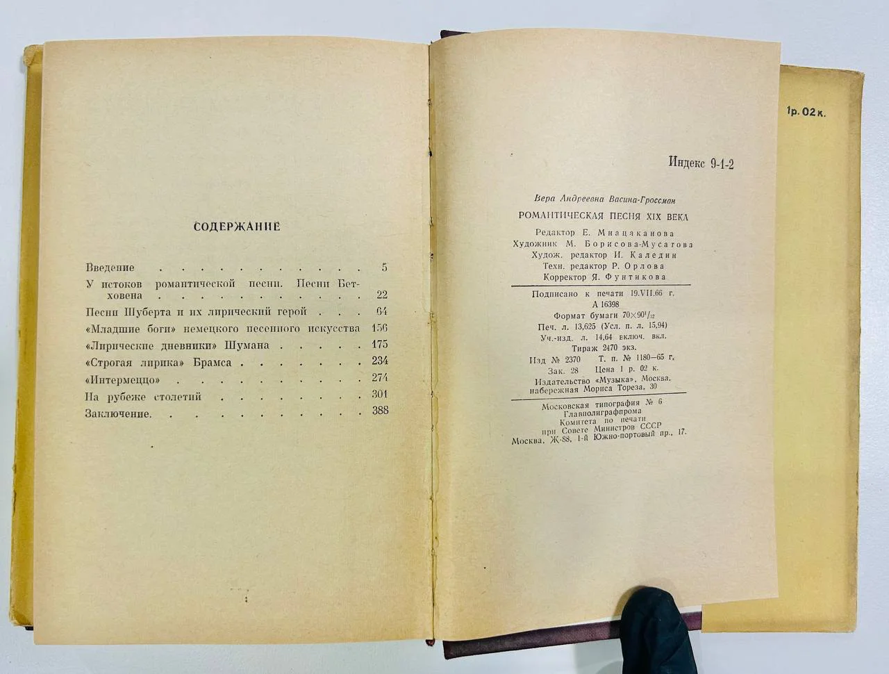 Книга Романтическая песня 19 века В. Васина-Гроссман 1966 год - миниатюра 3