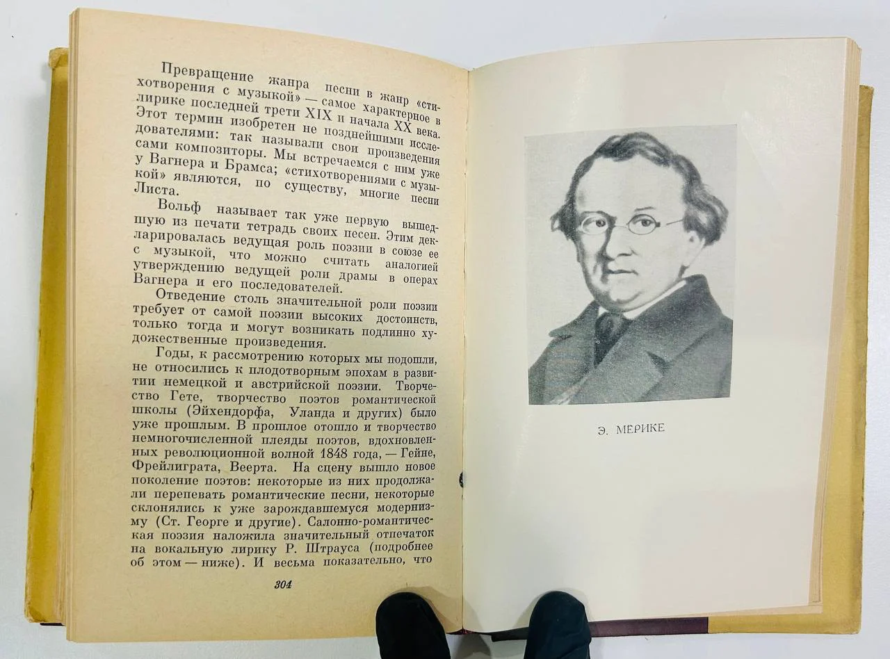Книга Романтическая песня 19 века В. Васина-Гроссман 1966 год - миниатюра 4