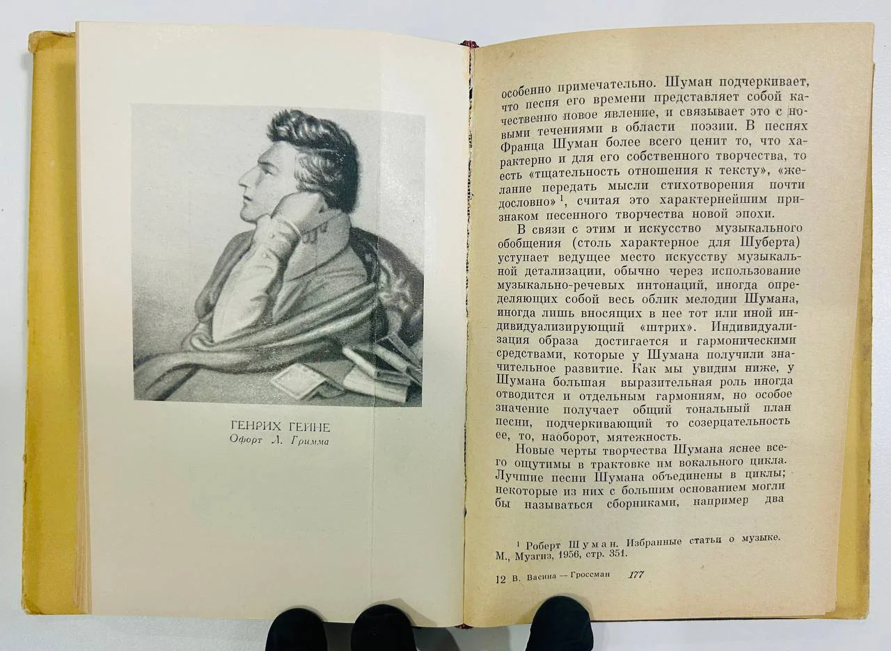 Книга Романтическая песня 19 века В. Васина-Гроссман 1966 год - миниатюра 5