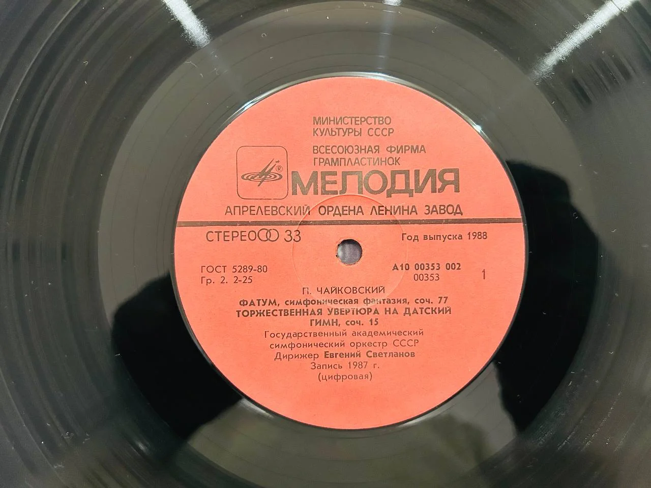 Винил П.И. Чайковский Фатум Воевода Светланов А10 00353, 354 002 - миниатюра 3