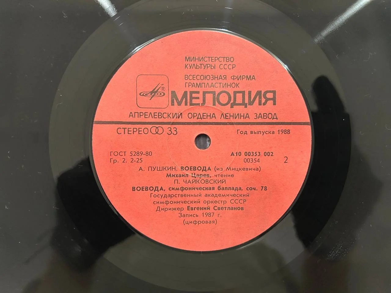 Винил П.И. Чайковский Фатум Воевода Светланов А10 00353, 354 002 - миниатюра 5