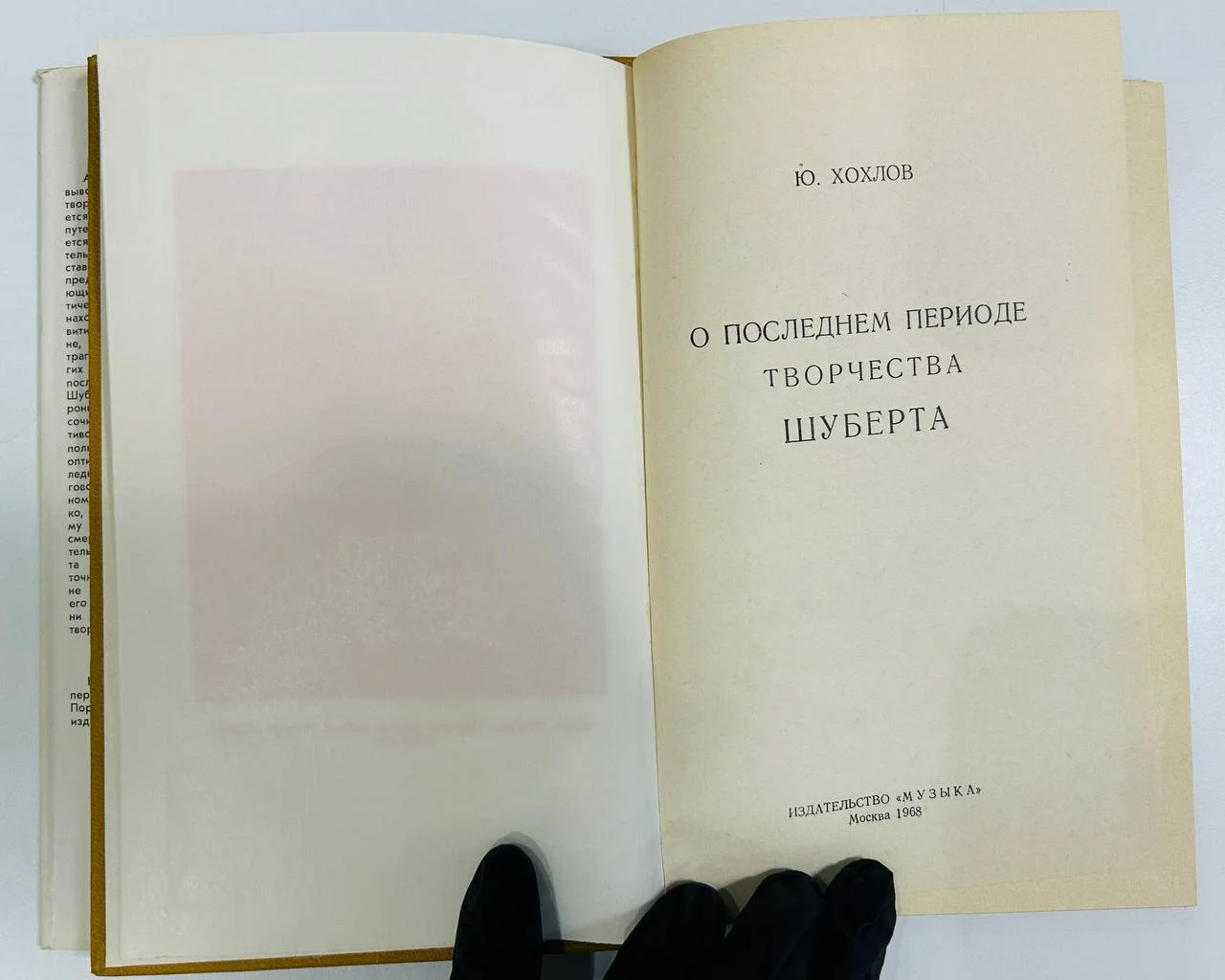 Книга О последнем периоде творчества Шуберта Ю. Хохлов 1968 год - миниатюра 4
