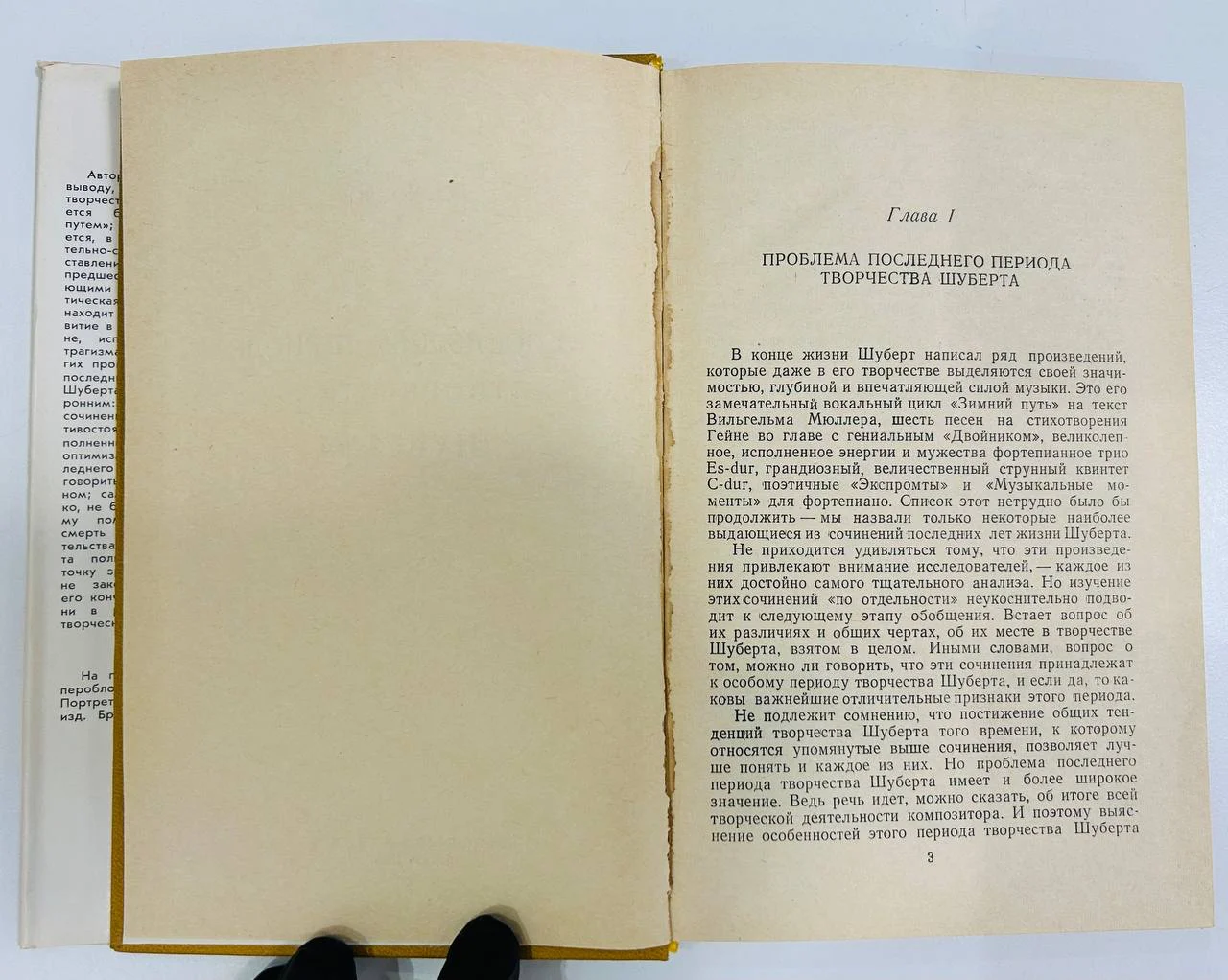 Книга О последнем периоде творчества Шуберта Ю. Хохлов 1968 год - миниатюра 5