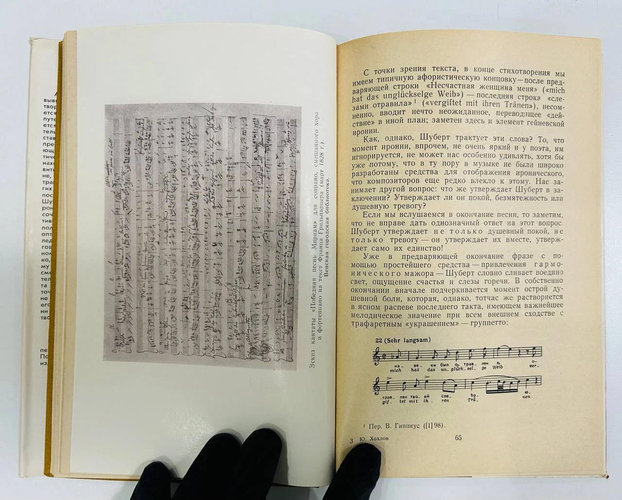 Книга О последнем периоде творчества Шуберта Ю. Хохлов 1968 год - миниатюра 6