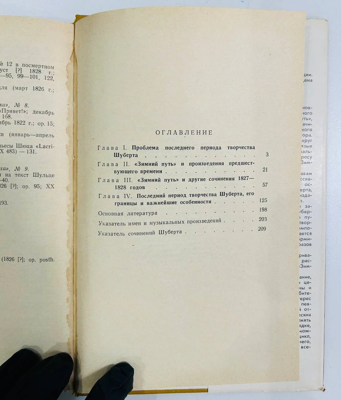 Книга О последнем периоде творчества Шуберта Ю. Хохлов 1968 год - миниатюра 7