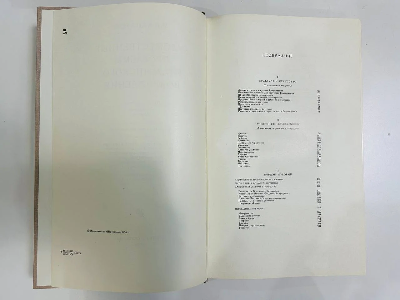 Книга Художественные проблемы Итальянского возрождения М.В. Алпатов 1976 год - миниатюра 4