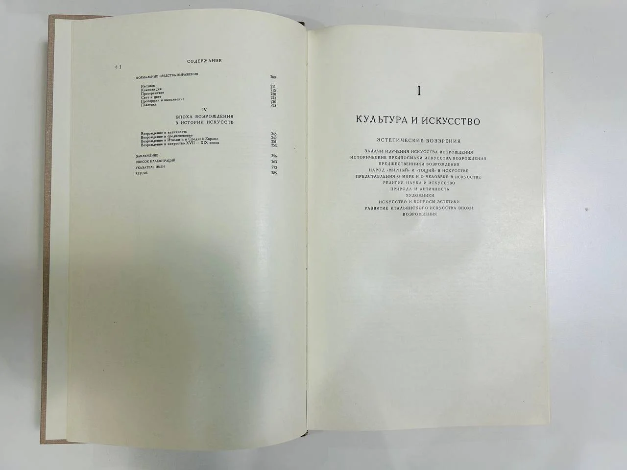 Книга Художественные проблемы Итальянского возрождения М.В. Алпатов 1976 год - миниатюра 5