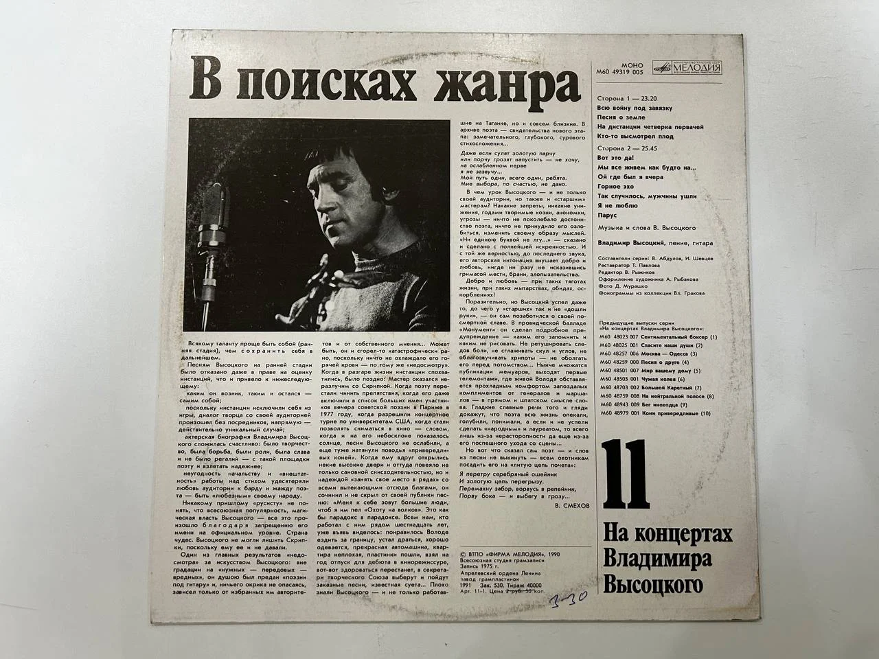 Винил Владимир Высоцкий «На концертах Владимира Высоцкого 11» М60 49319 49320 005 - миниатюра 2
