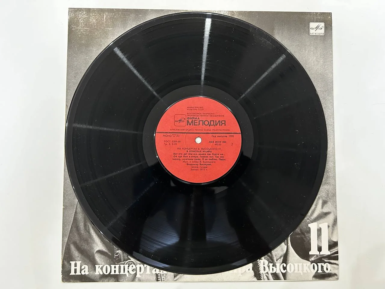Винил Владимир Высоцкий «На концертах Владимира Высоцкого 11» М60 49319 49320 005 - миниатюра 4