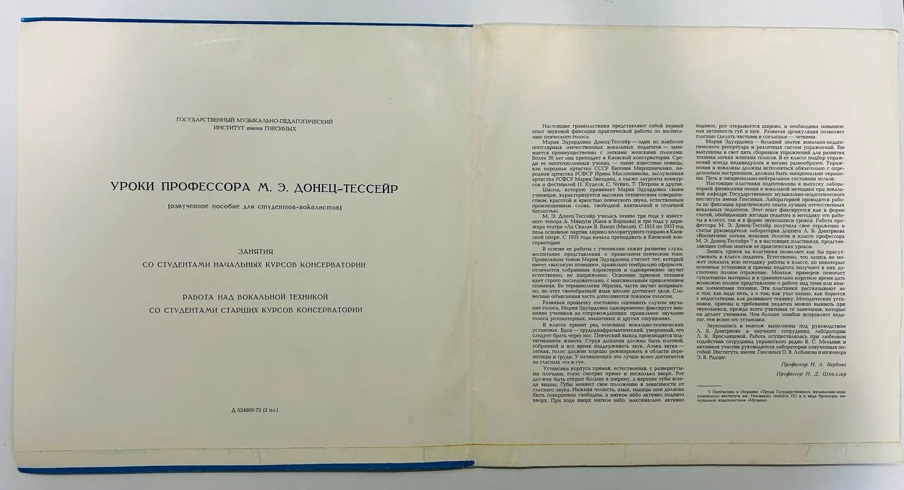 Винил Уроки вокала профессор М.Э. Донец-Тессейр 33Д-024869-872 - миниатюра 2
