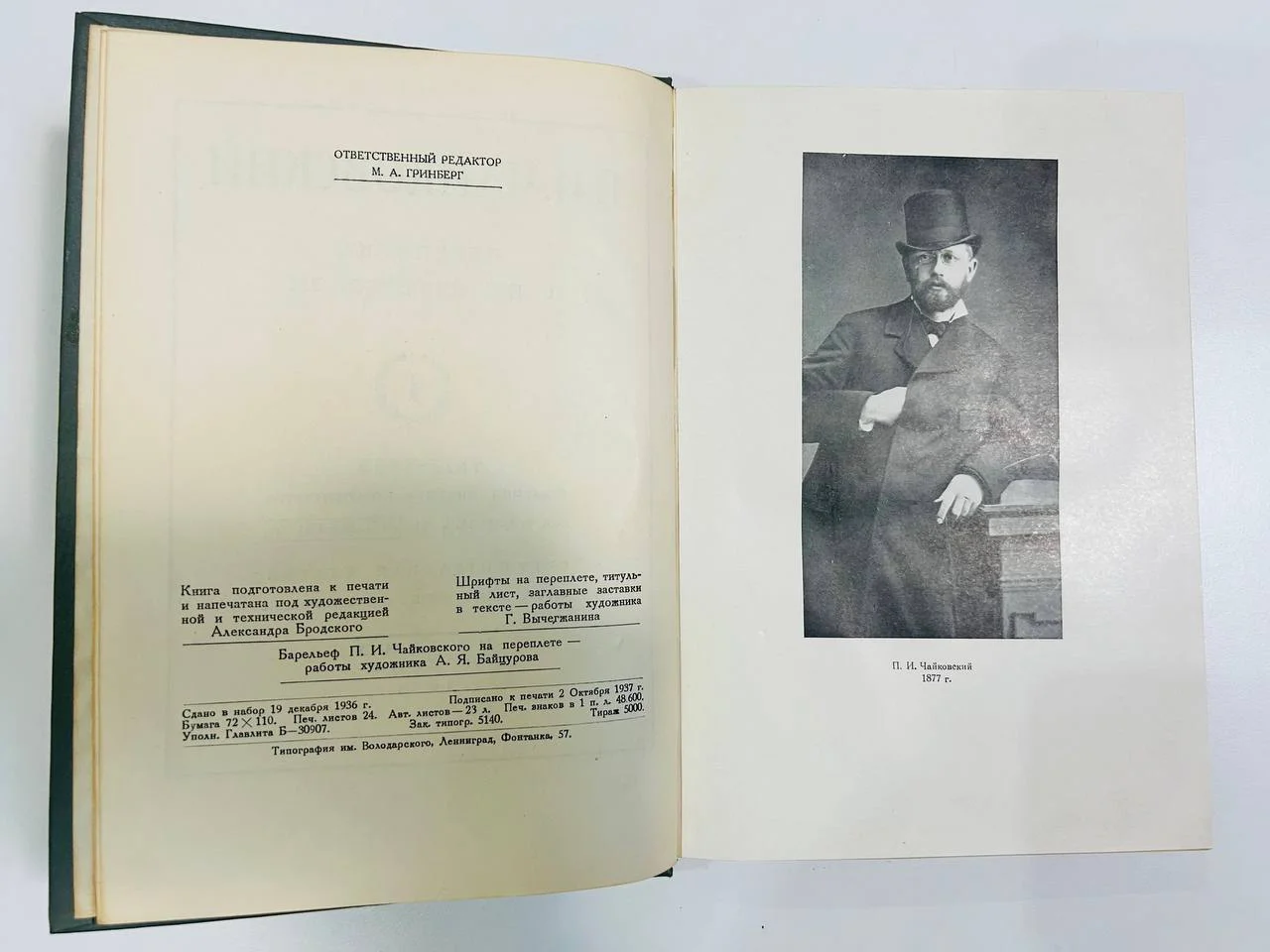 Книга П.И. Чайковский Переписка с П.И. Юргенсоном Музгиз 1938 год - миниатюра 3