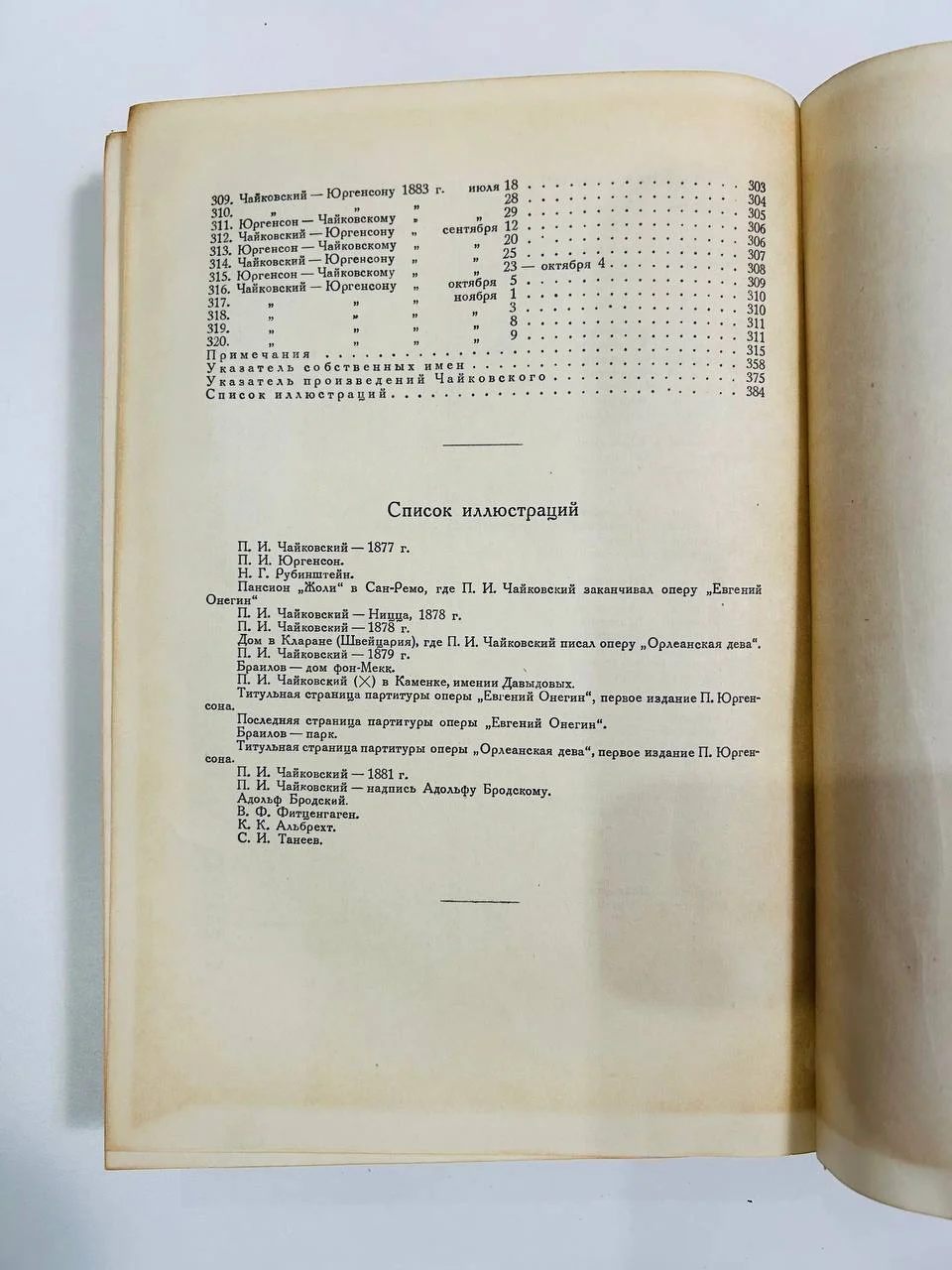 Книга П.И. Чайковский Переписка с П.И. Юргенсоном Музгиз 1938 год - миниатюра 8