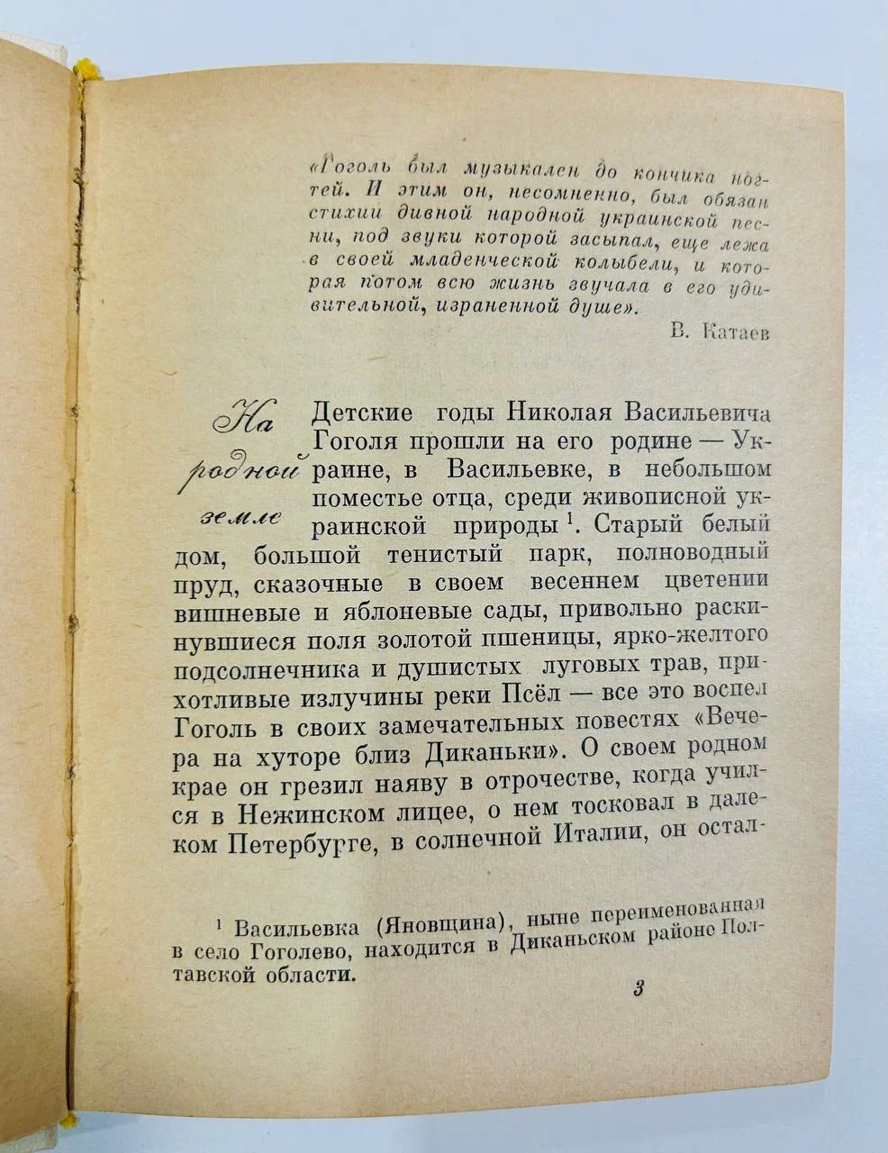 Книга Гоголь и Музыка Г.А. Тюменева 1966 год - миниатюра 3