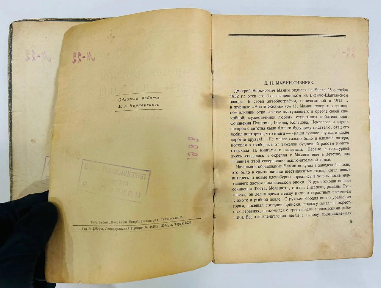Книга Приваловские миллионы Д.Н. Мамин-Сибиряк 1927 год - миниатюра 3