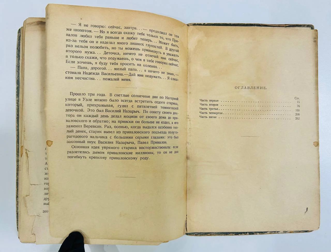 Книга Приваловские миллионы Д.Н. Мамин-Сибиряк 1927 год - миниатюра 4