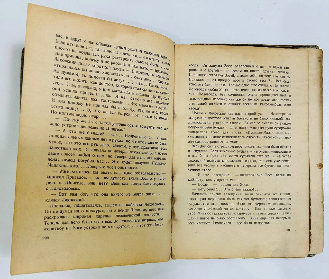 Книга Приваловские миллионы Д.Н. Мамин-Сибиряк 1927 год - миниатюра 5