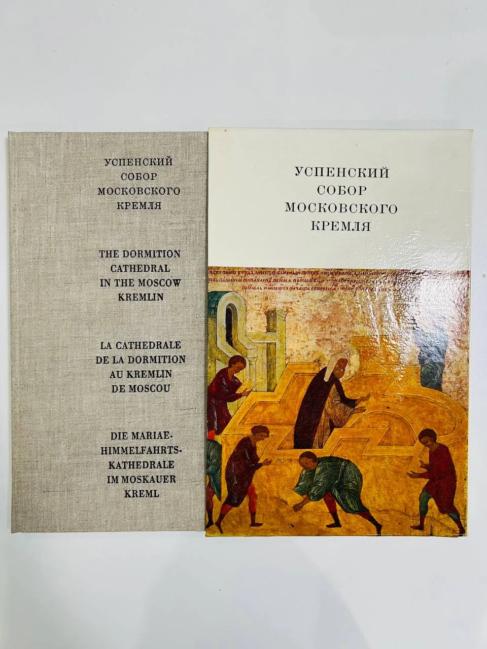 Книга Успенский собор Московского кремля М.В. Алпатов 1971 год - изображение 1