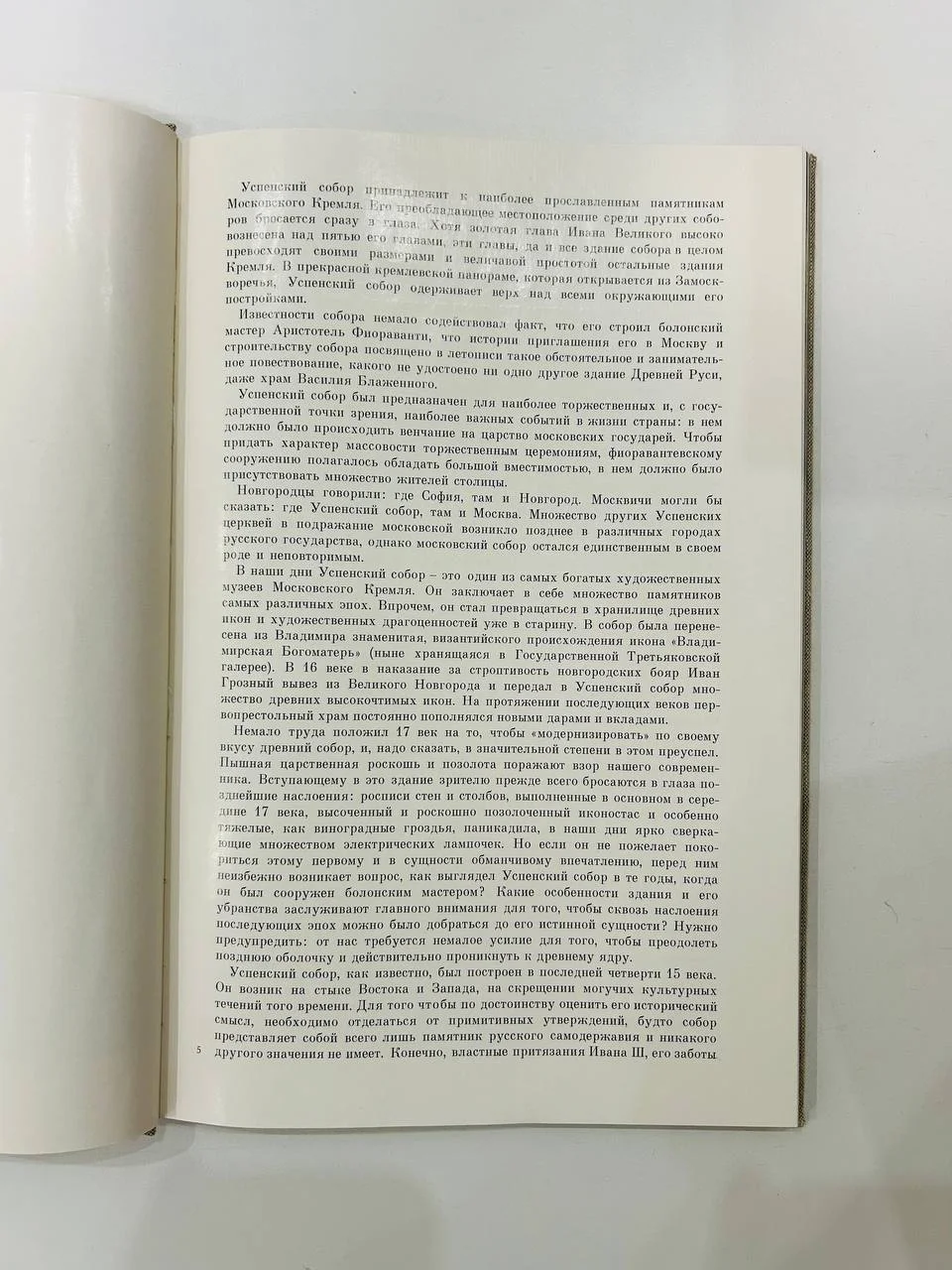 Книга Успенский собор Московского кремля М.В. Алпатов 1971 год - миниатюра 4