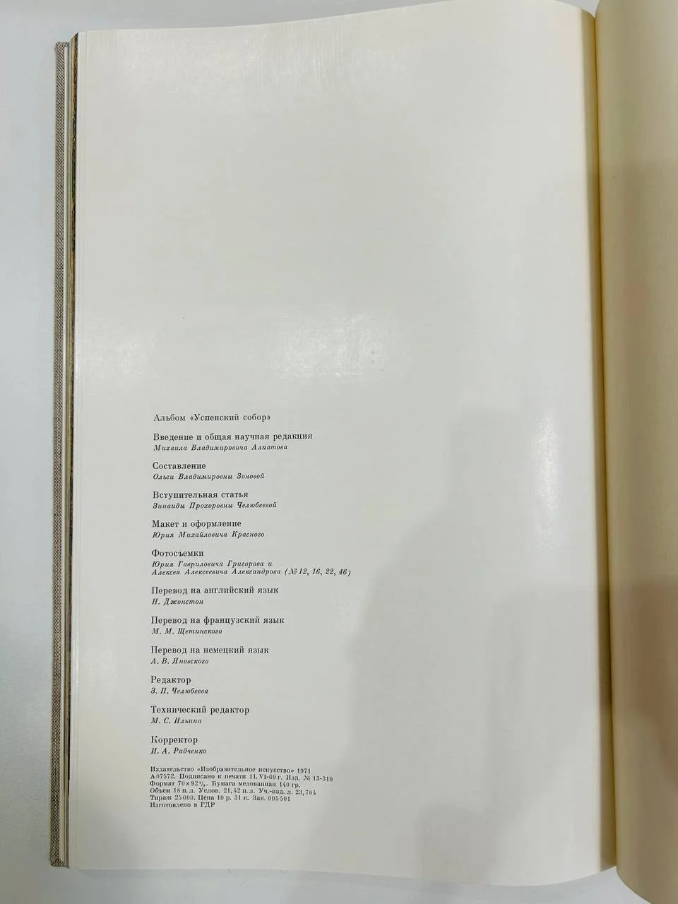 Книга Успенский собор Московского кремля М.В. Алпатов 1971 год - миниатюра 6
