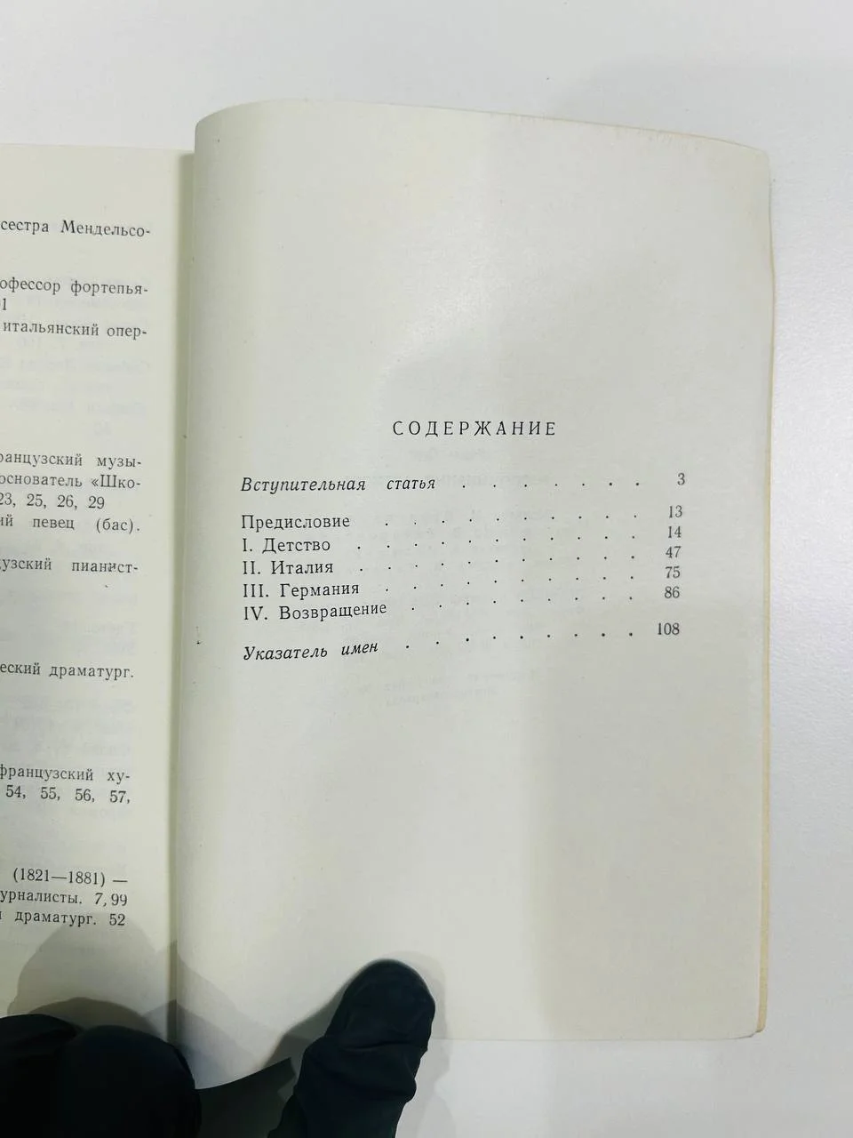 Книга Воспоминания артиста Ш. Гуно 1962 год - миниатюра 3