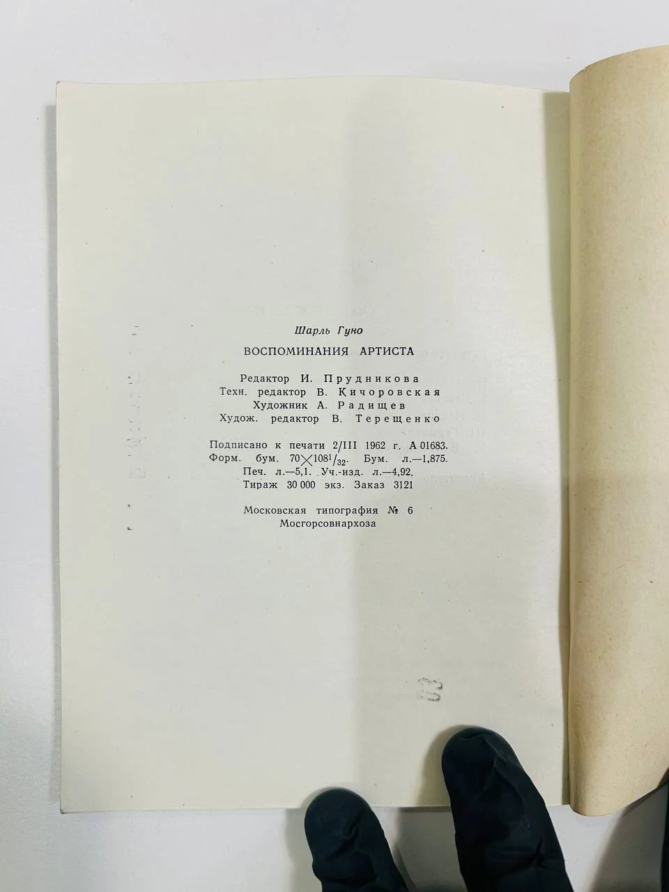 Книга Воспоминания артиста Ш. Гуно 1962 год - миниатюра 6