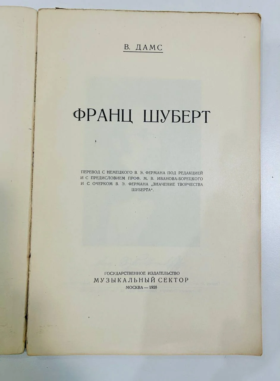 Книга Франц Шуберт В. Дамс 1928 год - миниатюра 2