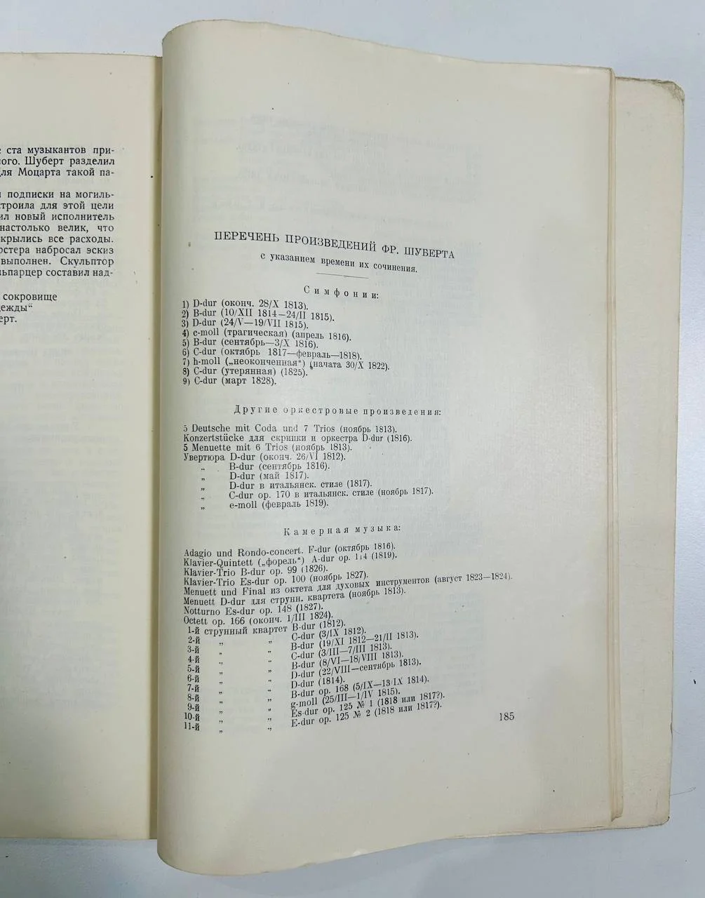 Книга Франц Шуберт В. Дамс 1928 год - миниатюра 6
