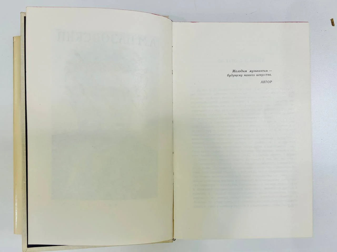 Книга Записки дирижера Пазовский А.М. 1966 год - миниатюра 4