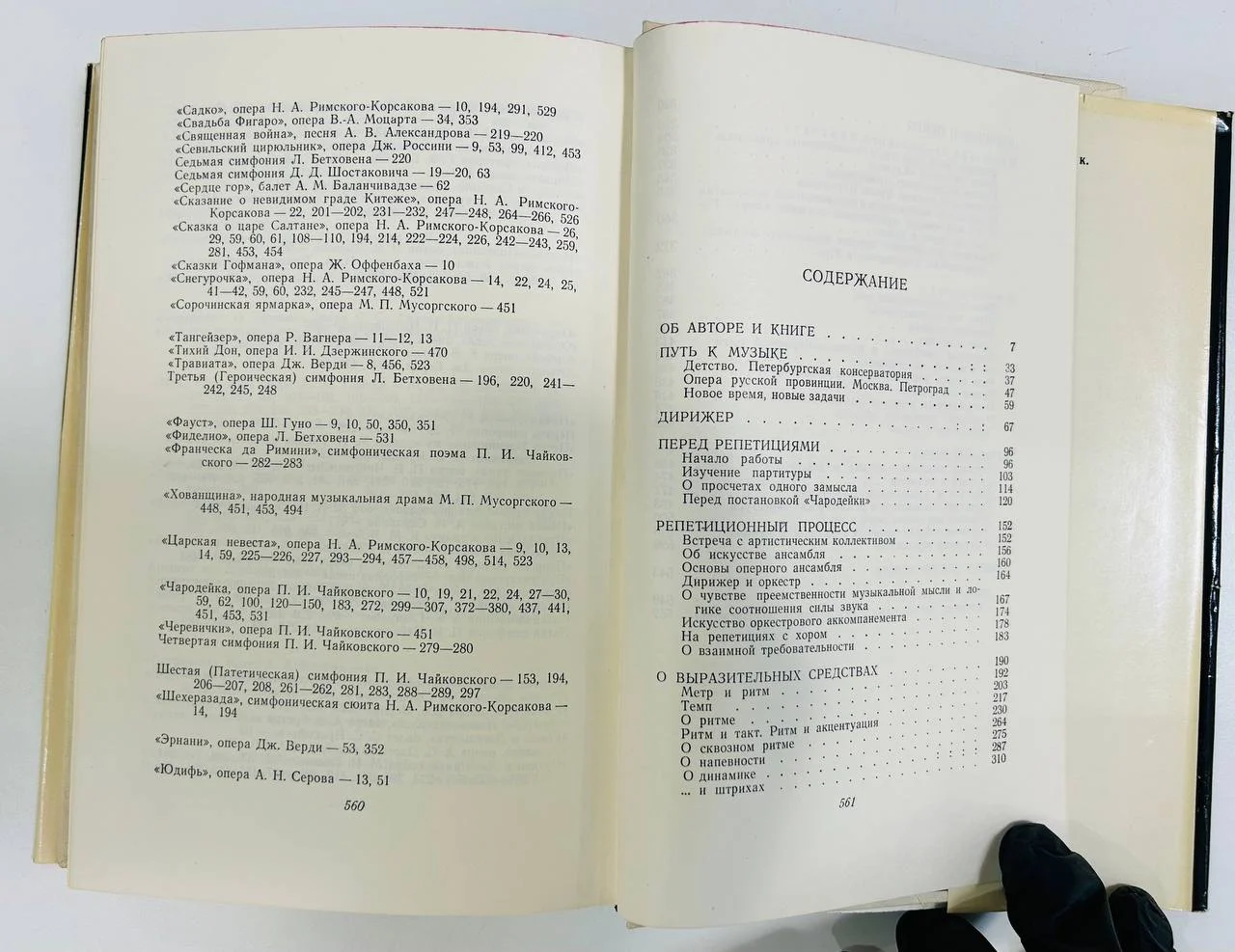 Книга Записки дирижера Пазовский А.М. 1966 год - миниатюра 5