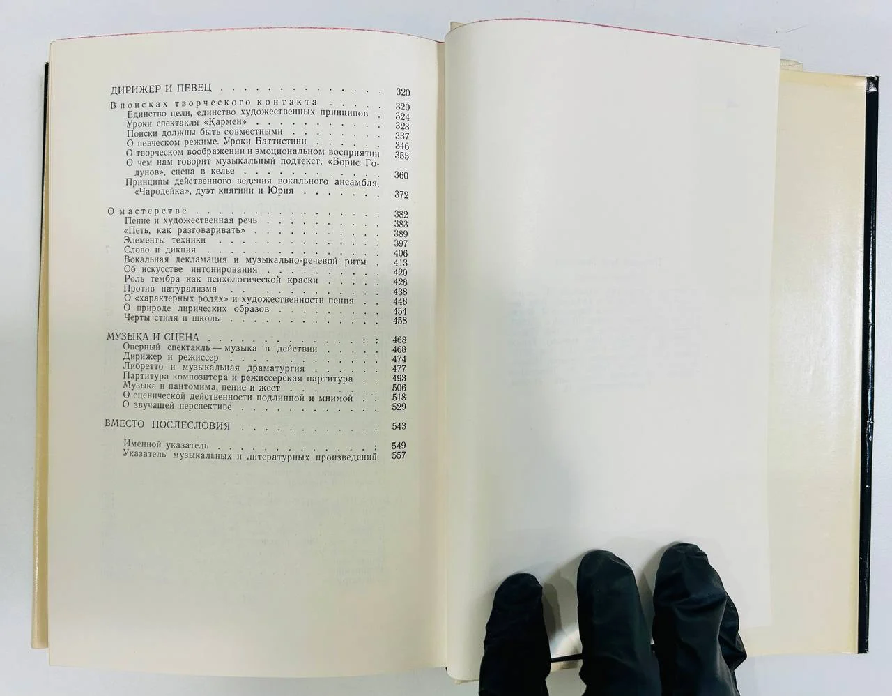 Книга Записки дирижера Пазовский А.М. 1966 год - миниатюра 6