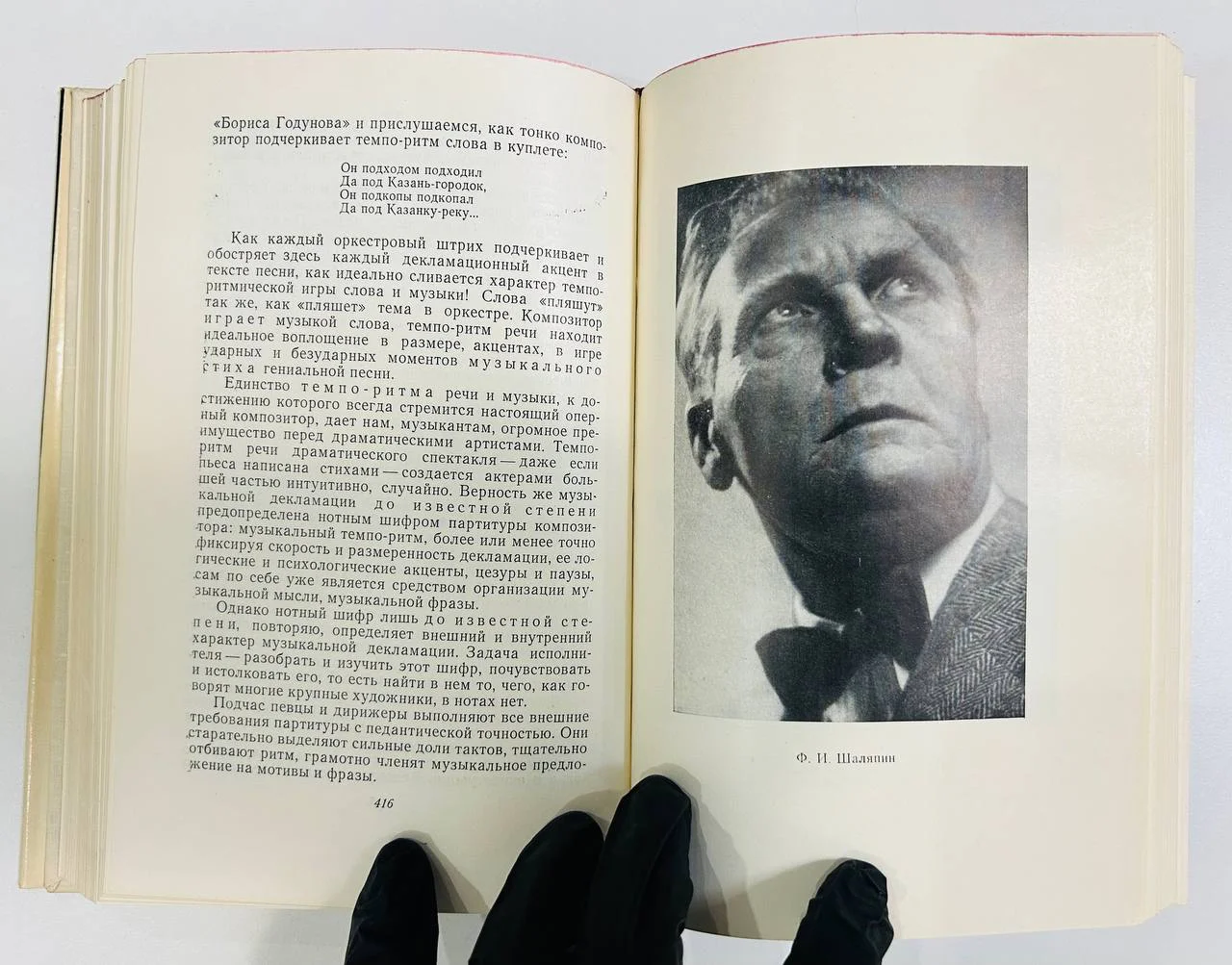 Книга Записки дирижера Пазовский А.М. 1966 год - миниатюра 7