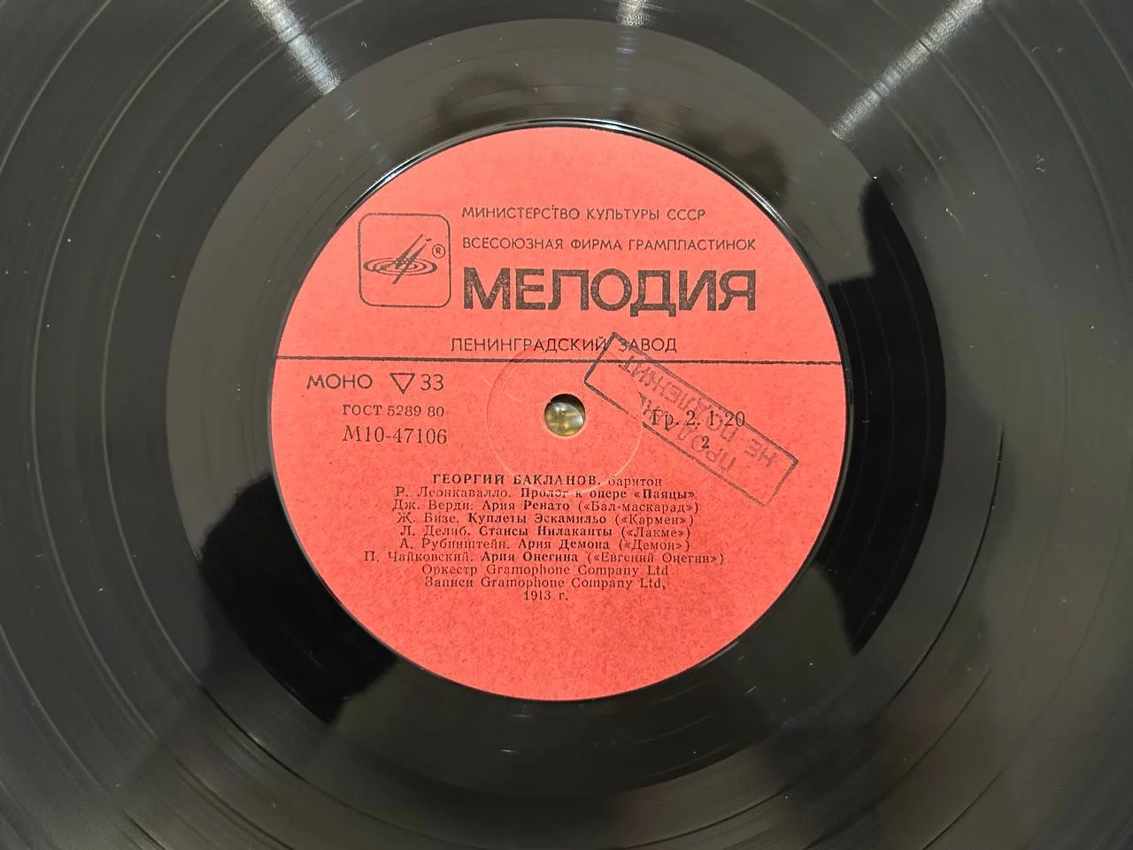 Винил Лидия Липковская, Георгией Бакланов Партии в операх М10-47105,106 - миниатюра 5