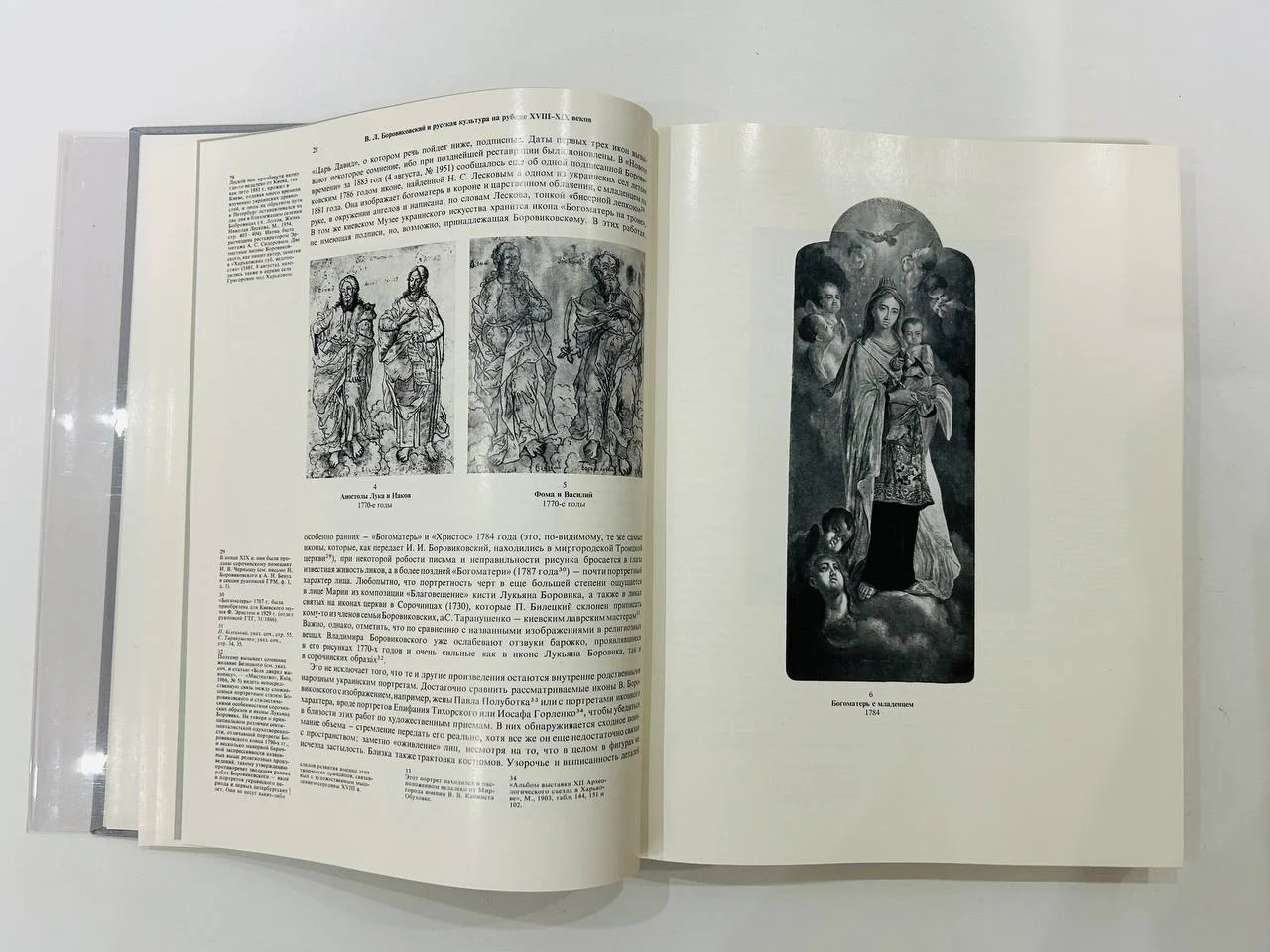 Книга Владмимир Лукич Бориковский и русская культура на рубеже 18-го 19-го веков 1975 год - миниатюра 5