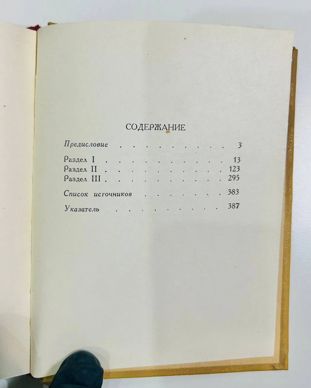 Книга Композиторы могучей кучки об опере 1955 год - миниатюра 4