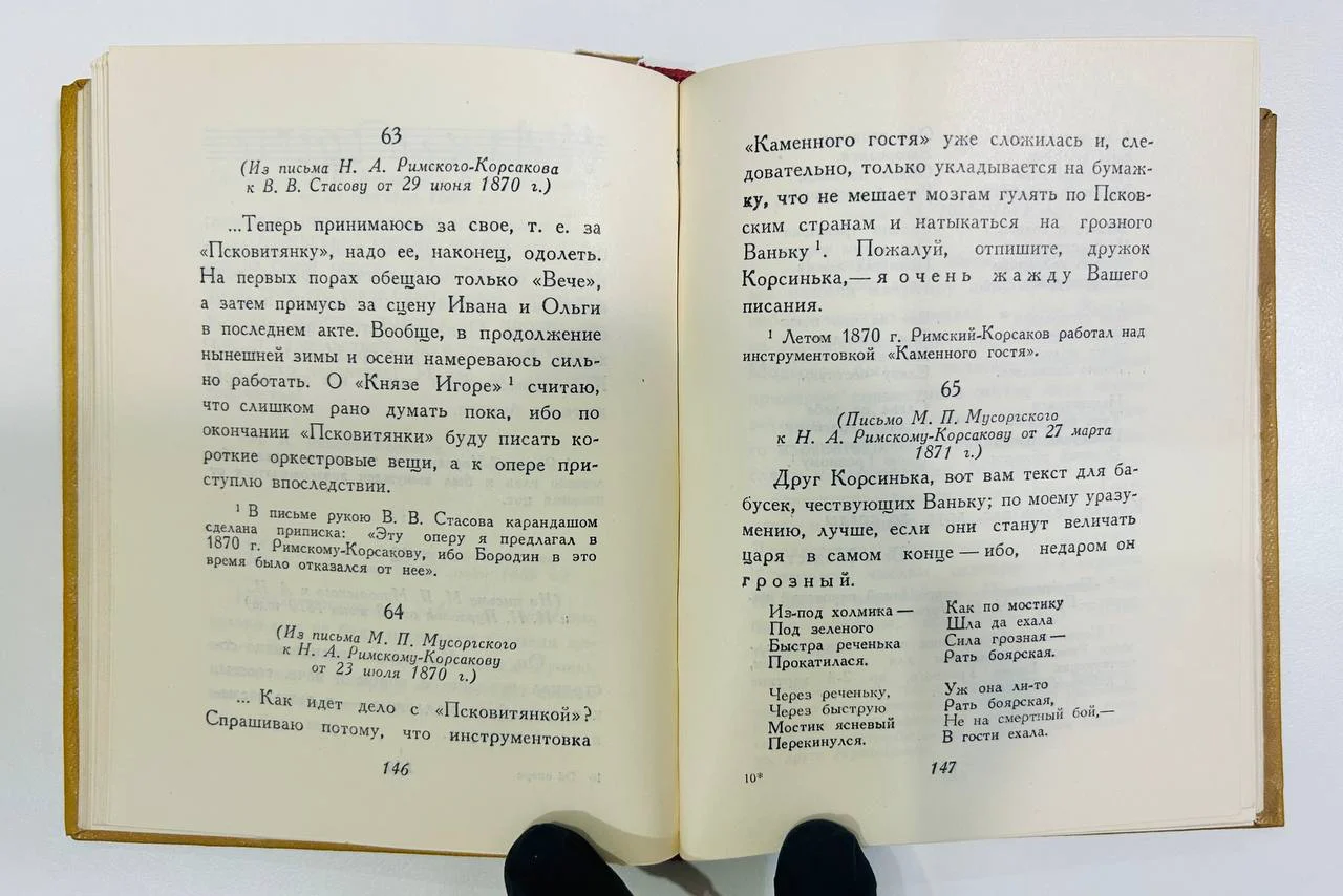 Книга Композиторы могучей кучки об опере 1955 год - миниатюра 5