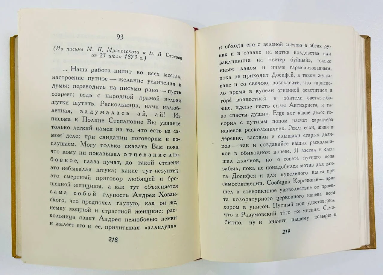 Книга Композиторы могучей кучки об опере 1955 год - миниатюра 6